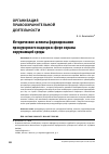 Научная статья на тему 'Исторические аспекты формирования прокурорского надзора в сфере охраны окружающей среды'