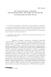 Научная статья на тему 'Исторические аспекты формирования системы управления городским хозяйством'