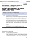 Научная статья на тему 'ИСТОРИЧЕСКИЕ АСПЕКТЫ И СОВРЕМЕННЫЕ КОНЦЕПЦИИ В ЛЕЧЕНИИ БОЛЬНЫХ ДИФФЕРЕНЦИРОВАННЫМ РАКОМ ЩИТОВИДНОЙ ЖЕЛЕЗЫ, РЕФРАКТЕРНЫМ К ТЕРАПИИ РАДИОАКТИВНЫМ ЙОДОМ'