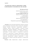 Научная статья на тему 'ИСТОРИЧЕСКИЕ АСПЕКТЫ И СОВРЕМЕННЫЕ УСЛОВИЯ РАЗВИТИЯ ВЫСШЕГО ЭКОНОМИЧЕСКОГО ОБРАЗОВАНИЯ'