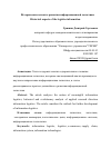 Научная статья на тему 'Исторические аспекты развития информационной логистики'