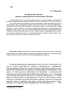 Научная статья на тему 'Исторические аспекты военно-патриотического воспитания в России'