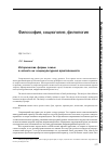 Научная статья на тему 'Исторические формы семьи в аспекте их социокультурной архетипичности'