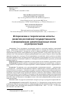 Научная статья на тему 'ИСТОРИЧЕСКИЕ И ТЕОРЕТИЧЕСКИЕ АСПЕКТЫ РАЗВИТИЯ РОССИЙСКОЙ ГОСУДАРСТВЕННОСТИ И ФОРМИРОВАНИЕ ЦИВИЛИЗАЦИОННЫХ ОСНОВ ЕЁ РЕПРЕЗЕНТАЦИЙ'