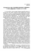 Научная статья на тему 'Исторические корни этноконфессиональных конфликтов: О XXI конференции «Славяне и их соседи»'