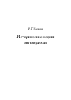 Научная статья на тему 'Исторические корни эвгемеризма'