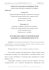 Научная статья на тему 'ИСТОРИЧЕСКИЕ ЛИЧНОСТИ В ФОРМИРОВАНИИ МОДЕРНИЗМА В СОВРЕМЕННОЙ ЛИТЕРАТУРЕ'