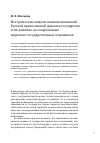 Научная статья на тему 'Исторические модели взаимоотношений Русской православной церкви и государства и их влияние на современные церковно-государственные отношения'