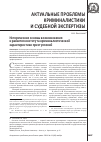 Научная статья на тему 'Исторические основы возникновения и развития института криминалистической характеристики преступлений'