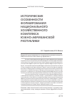 Научная статья на тему 'Исторические особенности формирования национального хозяйственного комплекса ЮАР'