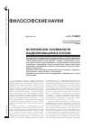 Научная статья на тему 'Исторические особенности нациопонимания в России'