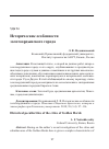 Научная статья на тему 'Исторические особенности золотоордынского города'