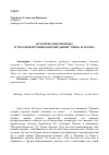 Научная статья на тему 'Исторические периоды в «Краткой истории королей Дании» Свена Аггесена'