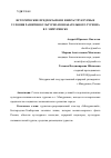 Научная статья на тему 'ИСТОРИЧЕСКИЕ ПРЕДПОСЫЛКИ И ИНФРАСТРУКТУРНЫЕ УСЛОВИЯ РАЗВИТИЯ КУЛЬТУРНО-ПОЗНАВАТЕЛЬНОГО ТУРИЗМА В Г. МИЧУРИНСКЕ'