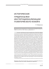 Научная статья на тему 'Исторические предпосылки институционализации политического юмора'
