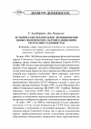 Научная статья на тему 'Исторические предпосылки возникновения новых политических партий и движений в республике Таджикистан'