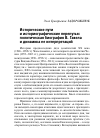 Научная статья на тему 'Исторические пути и историографические перепутья: политическая биография В. Гавела и динамика ее интерпретаций'