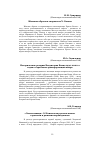 Научная статья на тему 'Исторические романы Владислава Баяца 1990–2000-х годов: к проблеме трансформации жанра'