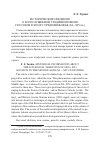 Научная статья на тему 'Исторические сведения о богослужебной традиции пения с исоном в эпоху средневековья (XI-XIV вв. )'