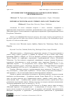 Научная статья на тему 'Исторические топонимы вдоль торгового пути Термез - «Железные ворота»'