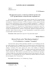 Научная статья на тему 'Исторические труды о "главных российских древностях": В. К. Тредиаковский vs академические "норманисты"'