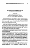 Научная статья на тему 'Исторические вехи развития российской музыкальной культуры в xx в'