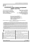 Научная статья на тему 'Исторический анализ проблем расследования убийств «без трупа»'