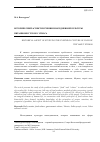 Научная статья на тему 'Исторический аспект изучения повседневной культуры питания якутского этноса'