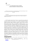 Научная статья на тему 'Исторический аспект развития речного круизного туризма в России'