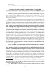 Научная статья на тему 'Исторический аспект становления и развития государственного регулирования страхования в России'