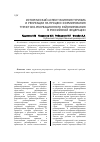 Научная статья на тему 'Исторический аспект влияния туризма и рекреации на процесс формирования туристско-рекреационного районирования в Российской Федерации'