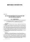 Научная статья на тему 'Исторический дискурс в творчестве Артуро Переса-Реверте'