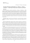 Научная статья на тему 'Исторический квартал в Красноярске по ул. Горького - бограда - декабристов - Карла Маркса. Перспективы сохранения и реновации'