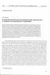 Научная статья на тему 'Исторический метод в экономической социологии: основные направления исследований'