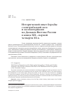 Научная статья на тему 'Исторический опыт борьбы с контрабандой леса и лесоматериалов на Дальнем Востоке России в конце ХIХ - первой четверти хX в'