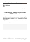 Научная статья на тему 'Исторический опыт деятельности женских советов в Приангарье (1960-1990-е гг. )'