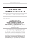 Научная статья на тему 'Исторический опыт формирования в России административной меритократии: антикоррупционная реформа Н. Н. Муравьева-амурского (1848-1860 гг. )'