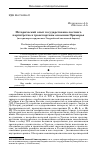 Научная статья на тему 'Исторический опыт государственно-частного партнёрства в транспортном освоении Приморья (на примере сооружения Уссурийской железной дороги)'