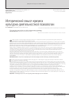 Научная статья на тему 'Исторический смысл кризиса культурно-деятельностной психологии'