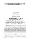 Научная статья на тему 'Исторический взгляд на эволюцию жилища Д. Х. Джурабаев «Из истории жилищной культуры таджиков (по письменным, археологическим и этнографическим источникам)». Отв. Ред. Профессор Н. О. Турсунов. Худжанд: Ношир, 2009. 272 с. , илл. )'