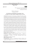 Научная статья на тему 'Историческое изменение толкования слова "гудение" в музыкальной терминологии xii-хiх вв'