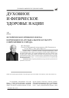 Научная статья на тему 'Историческое прошлое омскав проекции на музыкальную культуру современного города'