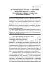 Научная статья на тему 'Историческое развитие славянских народов в информационном дискурсе российской славистики второй половины xix в'