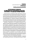 Научная статья на тему 'Историческое сознание в современном российском обществе: состояние и тенденции формирования'