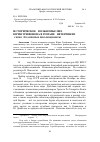 Научная статья на тему 'Историческое «Вольномыслие» Юрия Трифонова в романе «Нетерпение» (серия «Пламенные революционеры»)'