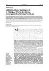 Научная статья на тему 'Историческое заседание iv Государственной думы и внешняя политика России'