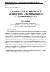 Научная статья на тему 'Історична основа української народної думи «Про Молдавський похід Хмельницького»'