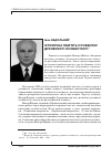 Научная статья на тему 'Історична пам’ять у розвитку духовності особистості'