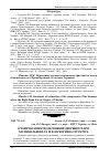 Научная статья на тему 'Історичні аспекти озеленення двориків старої частини Львова та їх флористична структура'