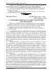 Научная статья на тему 'Історичний розвиток та етапи становлення фітомеліорації'